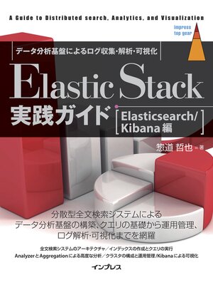 cover image of Elastic Stack実践ガイド[Elasticsearch/Kibana編]
